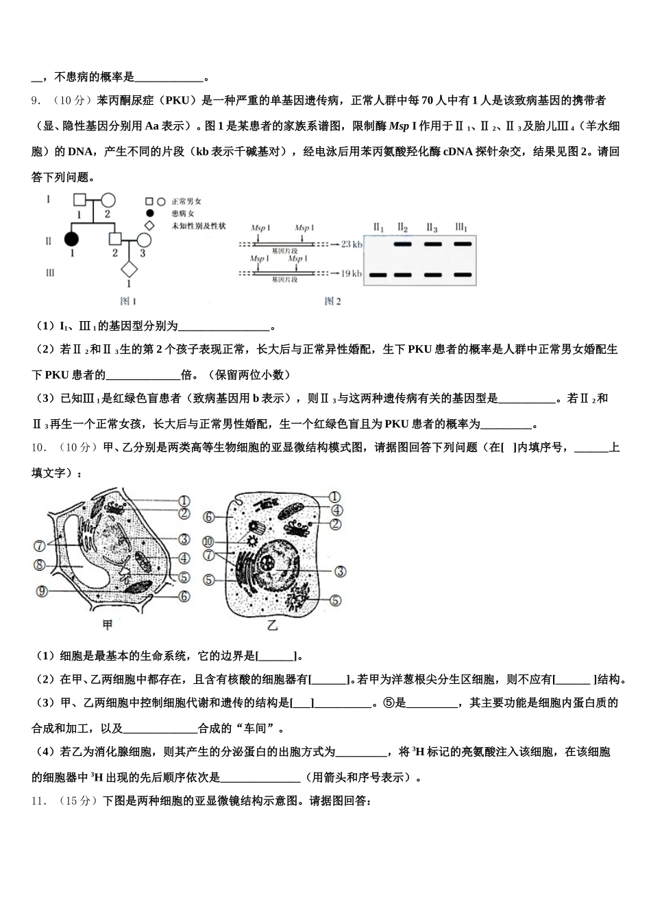 北京市西城区普通中学2025年生物高一下期末调研模拟试题含解析_第3页