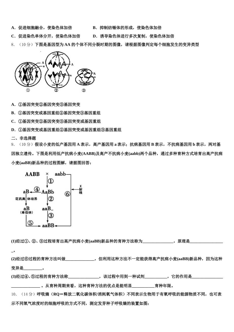 北京丰台十二中2025年生物高一第二学期期末监测模拟试题含解析_第2页