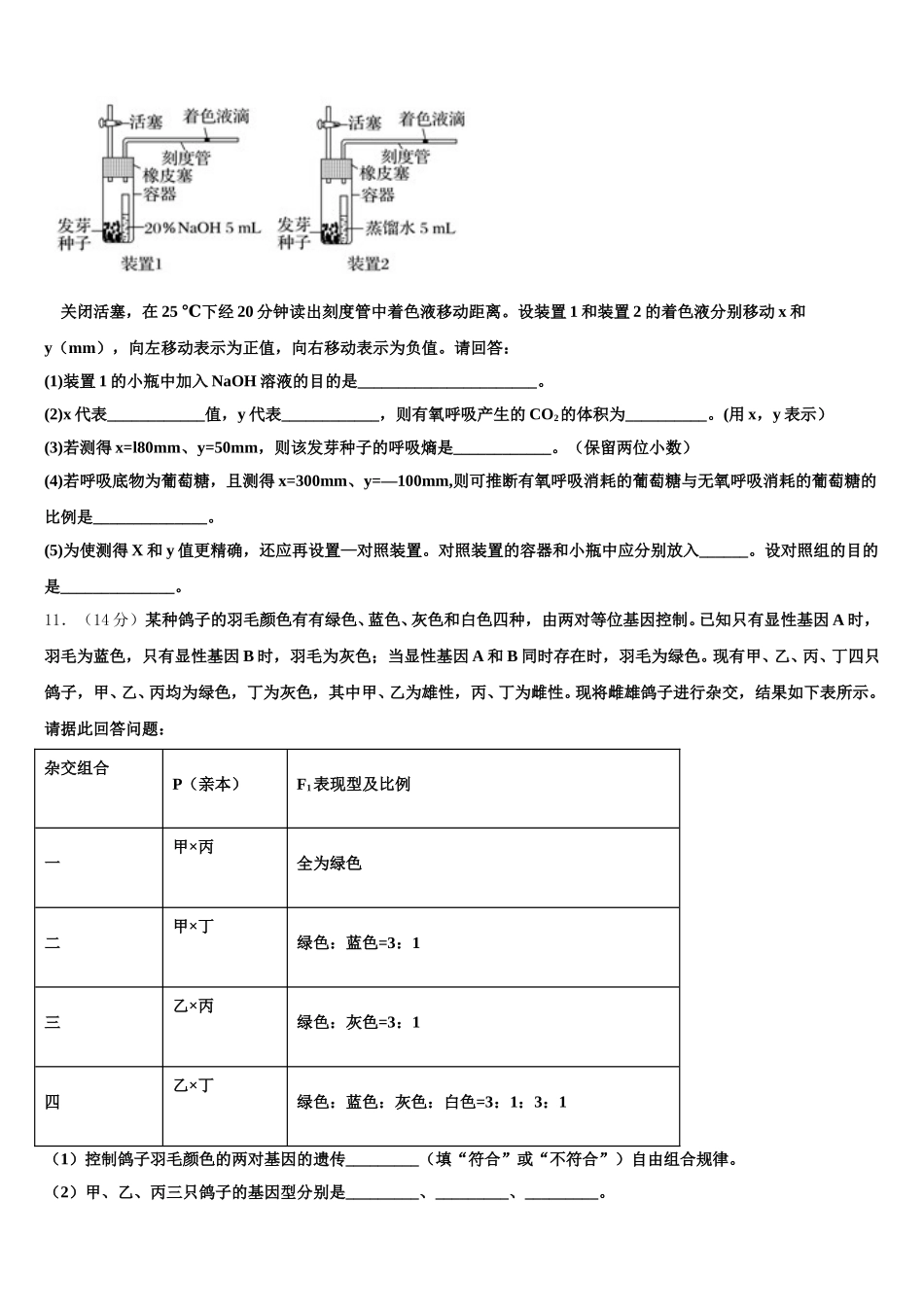 北京丰台十二中2025年生物高一第二学期期末监测模拟试题含解析_第3页
