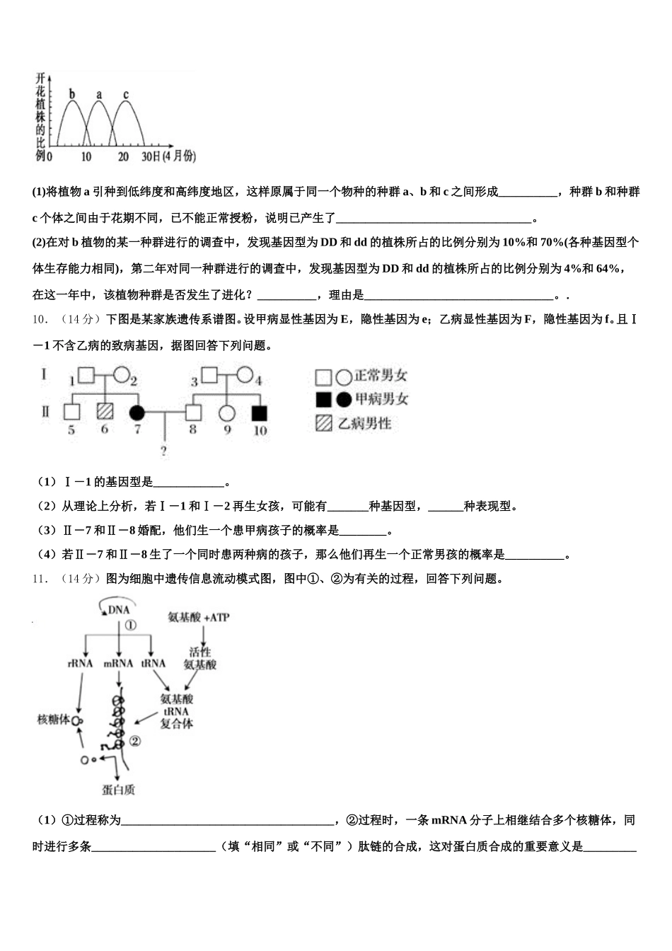 北京市101中学2025年生物高一下期末质量跟踪监视模拟试题含解析_第3页