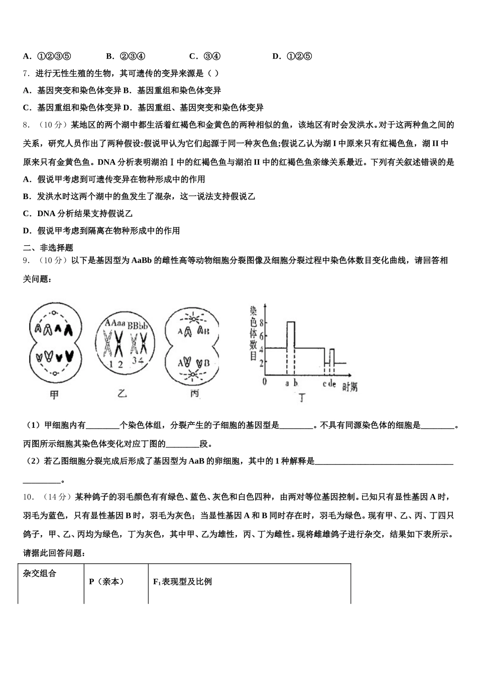 2025年北京海淀区生物高一第二学期期末达标检测模拟试题含解析_第2页