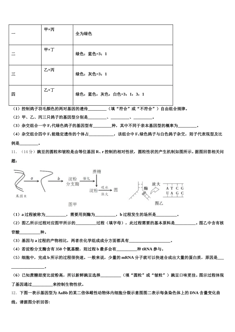 2025年北京海淀区生物高一第二学期期末达标检测模拟试题含解析_第3页