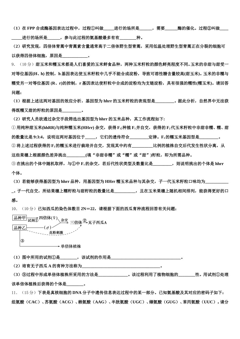 北京市徐悲鸿中学2025届生物高一下期末统考模拟试题含解析_第3页