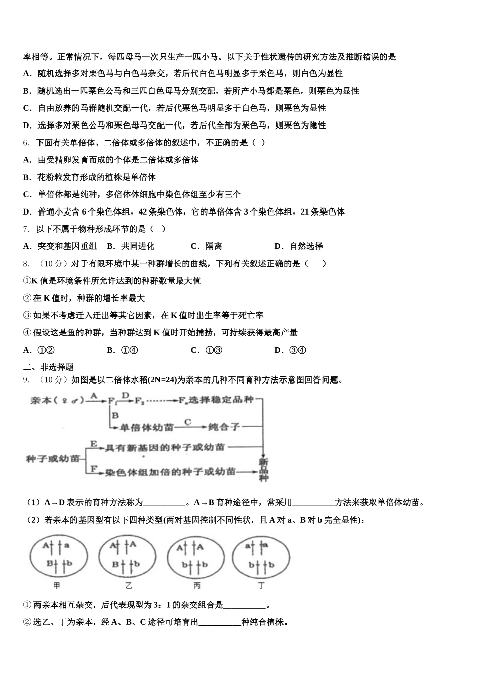 北京市西城区161中学2025届高一生物第二学期期末学业质量监测试题含解析_第2页