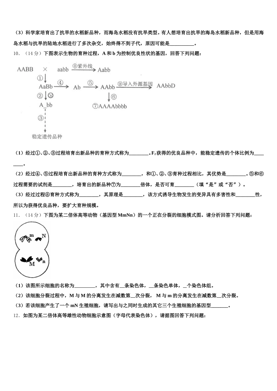 北京市西城区161中学2025届高一生物第二学期期末学业质量监测试题含解析_第3页