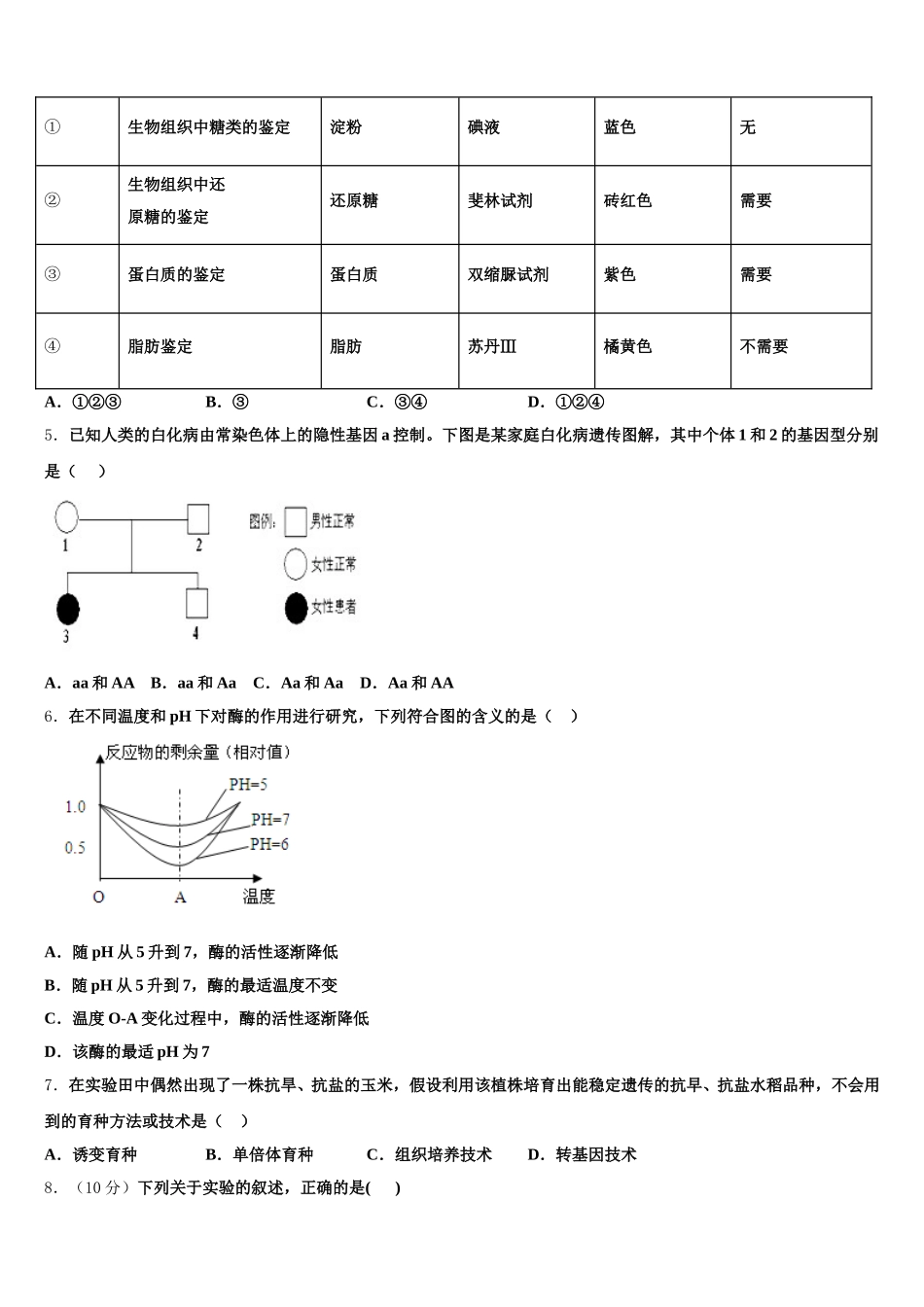 2025届北京市西城区北京教育学院附中高一生物第二学期期末学业质量监测模拟试题含解析_第2页