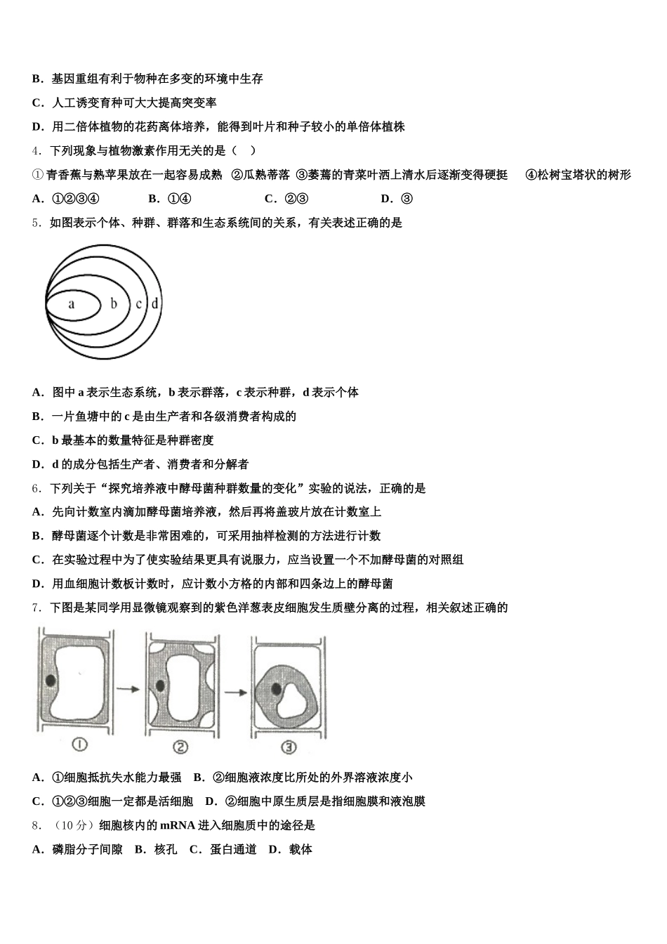 2024-2025学年北京市海淀区中央民族大学附属中学高一下生物期末综合测试试题含解析_第2页