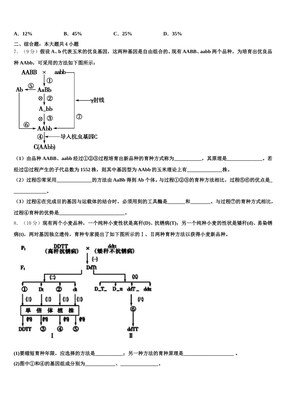 2024-2025学年北京市第一五九中学生物高一第二学期期末统考模拟试题含解析_第2页