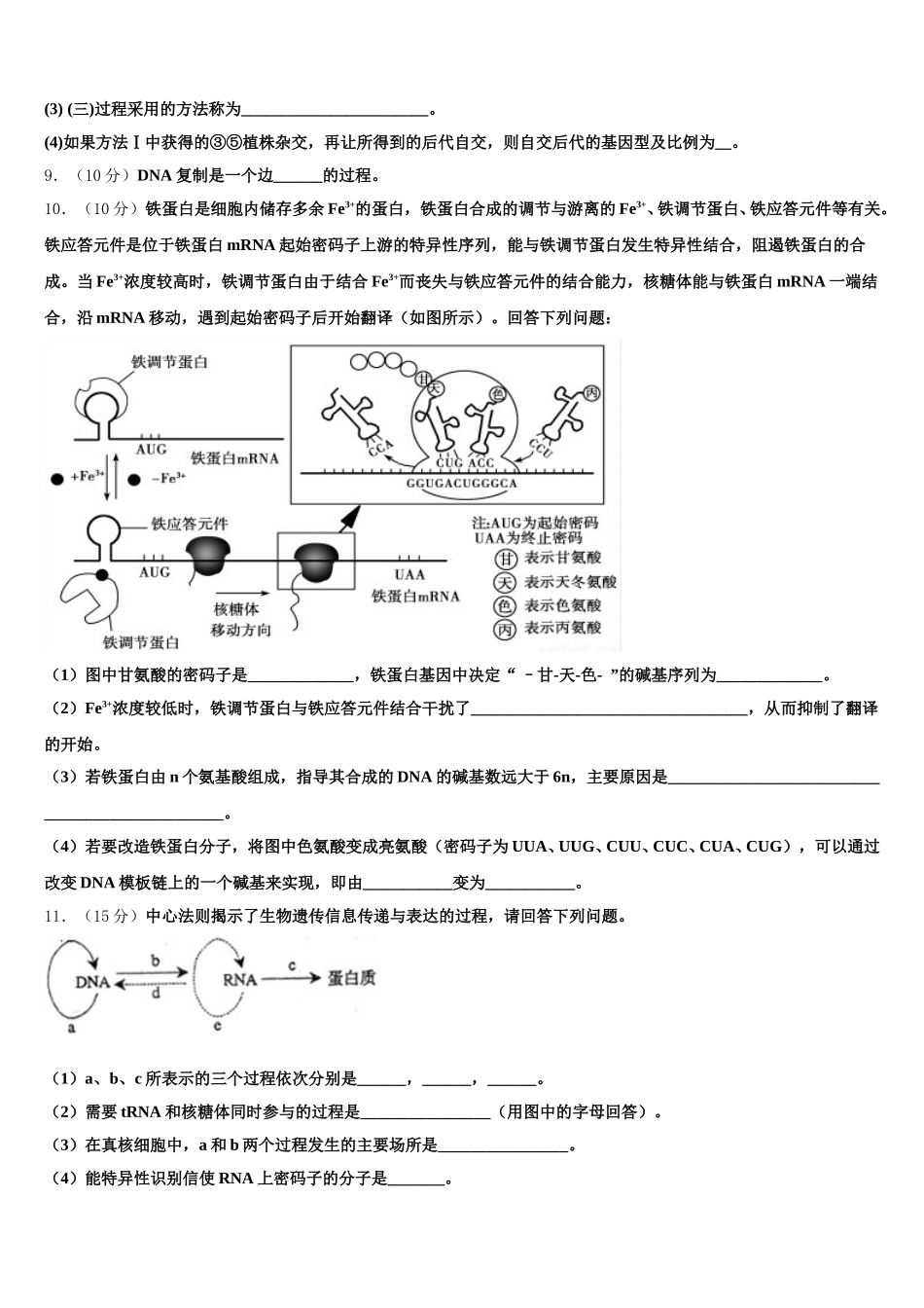 2024-2025学年北京市第一五九中学生物高一第二学期期末统考模拟试题含解析_第3页