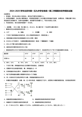 2024-2025学年北京市第一五九中学生物高一第二学期期末统考模拟试题含解析