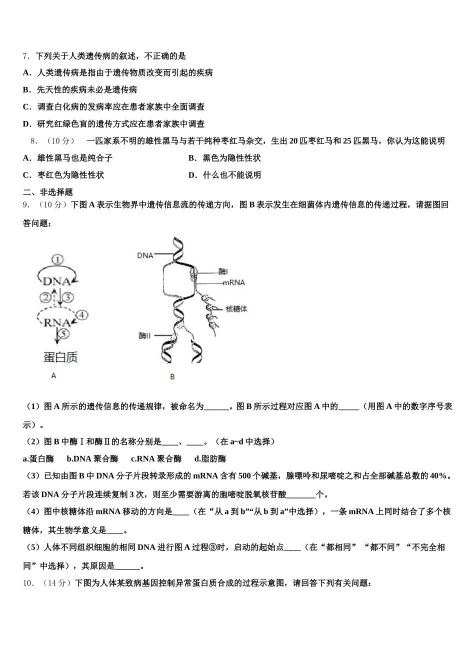 北京海淀北京科技大学附属中学2025届生物高一下期末达标测试试题含解析_第2页