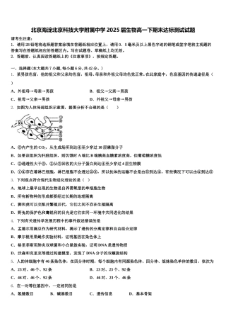 北京海淀北京科技大学附属中学2025届生物高一下期末达标测试试题含解析
