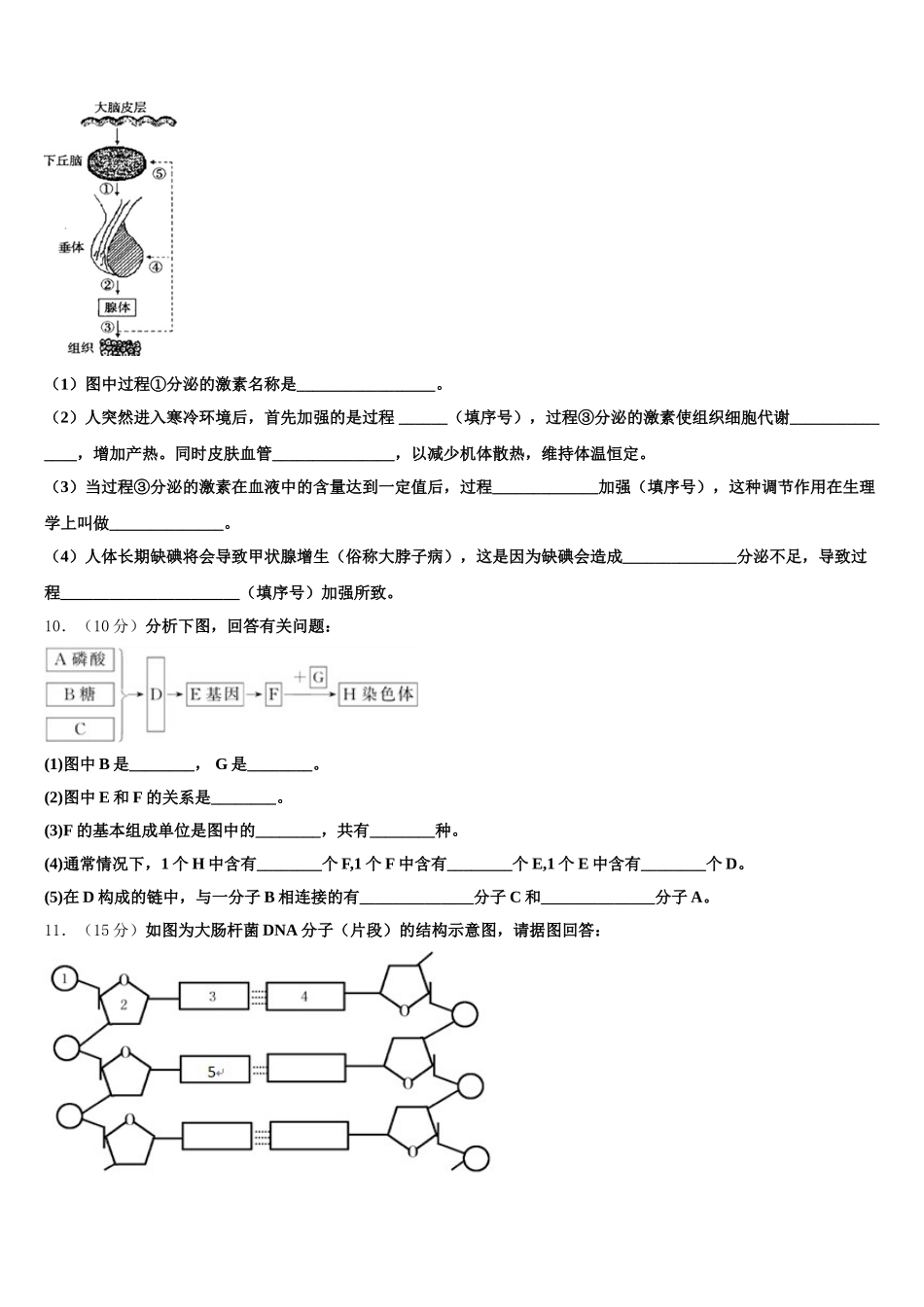 北京市北师大附中2024-2025学年高一生物第二学期期末考试试题含解析_第3页
