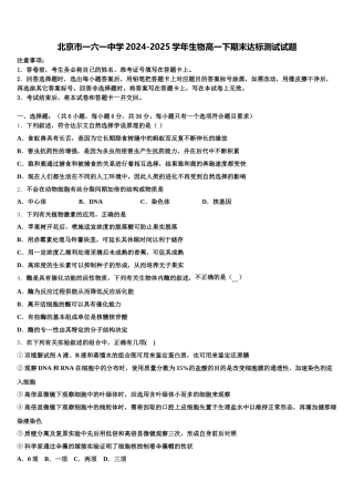 北京市一六一中学2024-2025学年生物高一下期末达标测试试题含解析