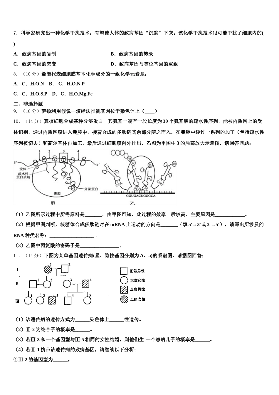 汇文中学2024-2025学年高一生物第二学期期末复习检测试题含解析_第2页