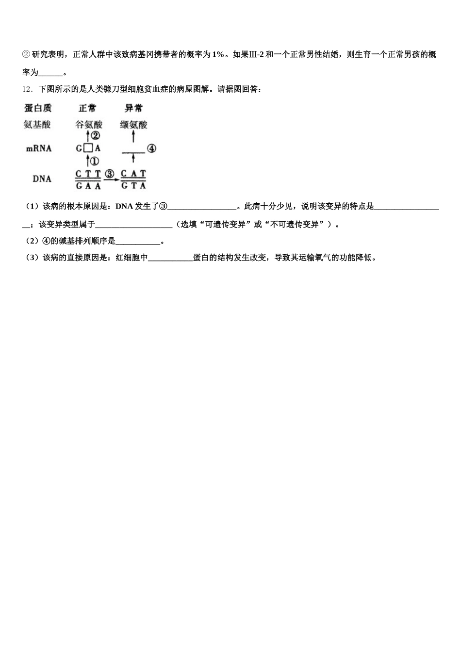 汇文中学2024-2025学年高一生物第二学期期末复习检测试题含解析_第3页