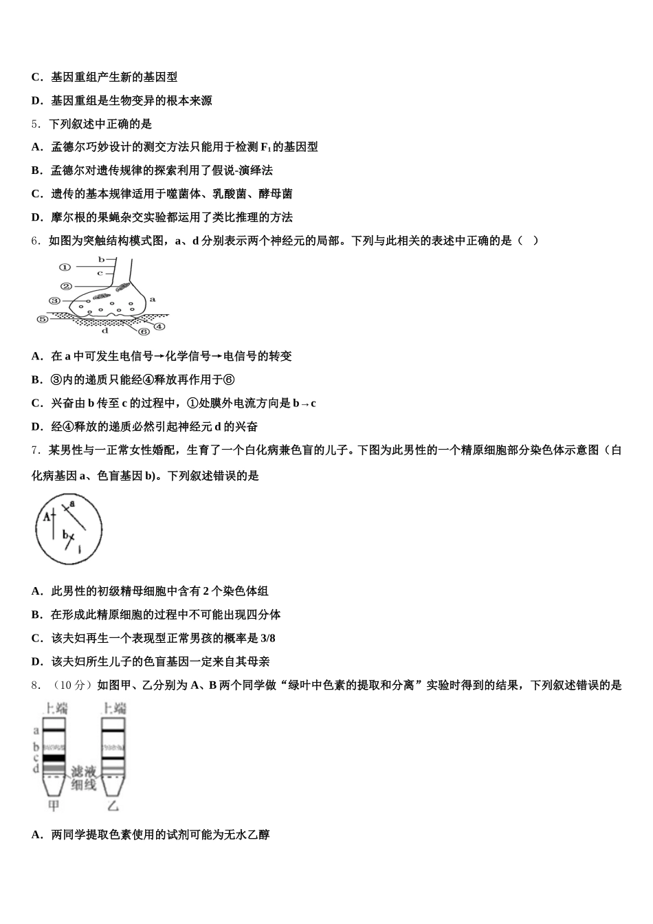2025届北京市丰台区高一生物第二学期期末质量检测模拟试题含解析_第2页