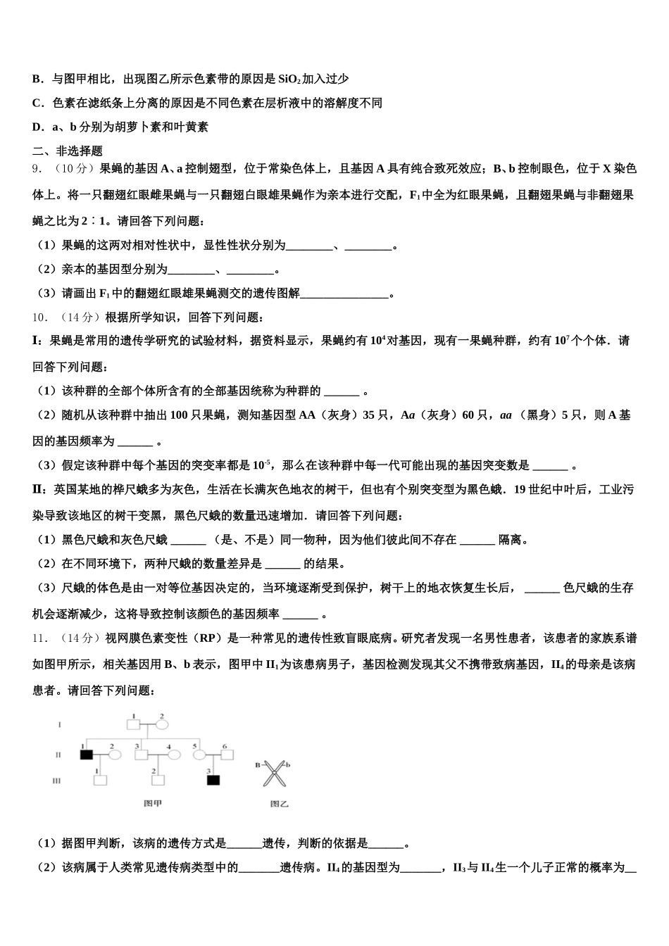 2025届北京市丰台区高一生物第二学期期末质量检测模拟试题含解析_第3页