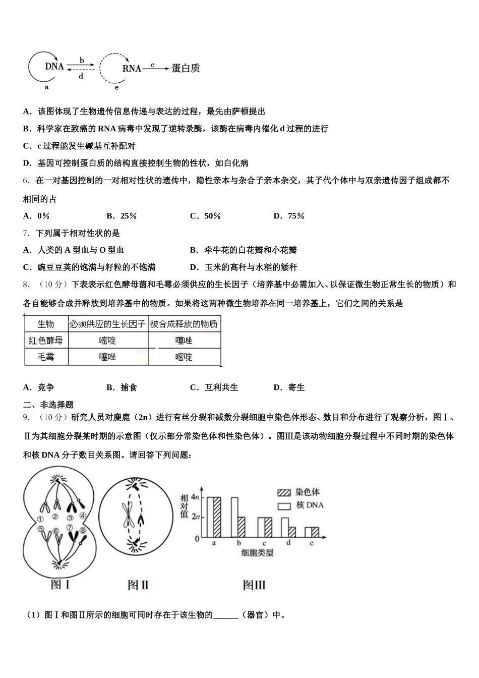 2025年北京市19中高一生物第二学期期末达标测试试题含解析_第2页