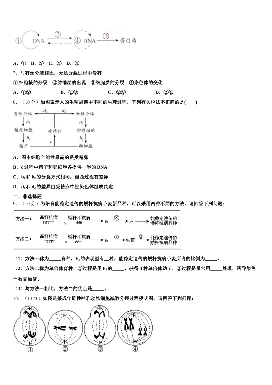 2025届北京市朝阳区市级名校生物高一第二学期期末统考试题含解析_第2页