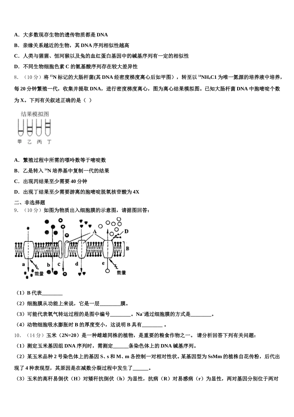 2025年北京海淀区中国人民大学附属中学生物高一第二学期期末学业水平测试模拟试题含解析_第2页