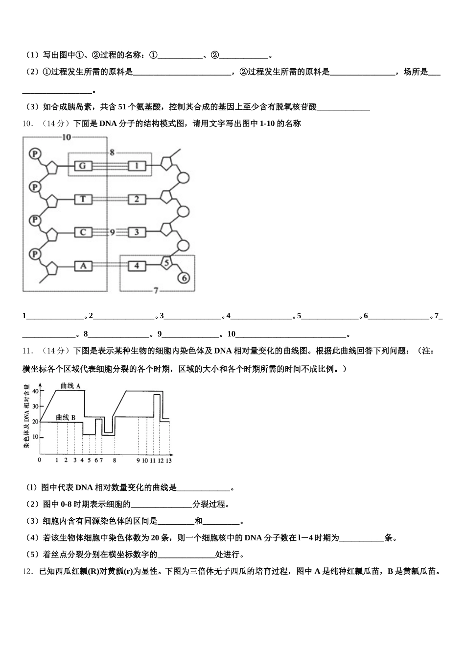 2025年北京市西城外国语学校高一生物第二学期期末监测试题含解析_第3页