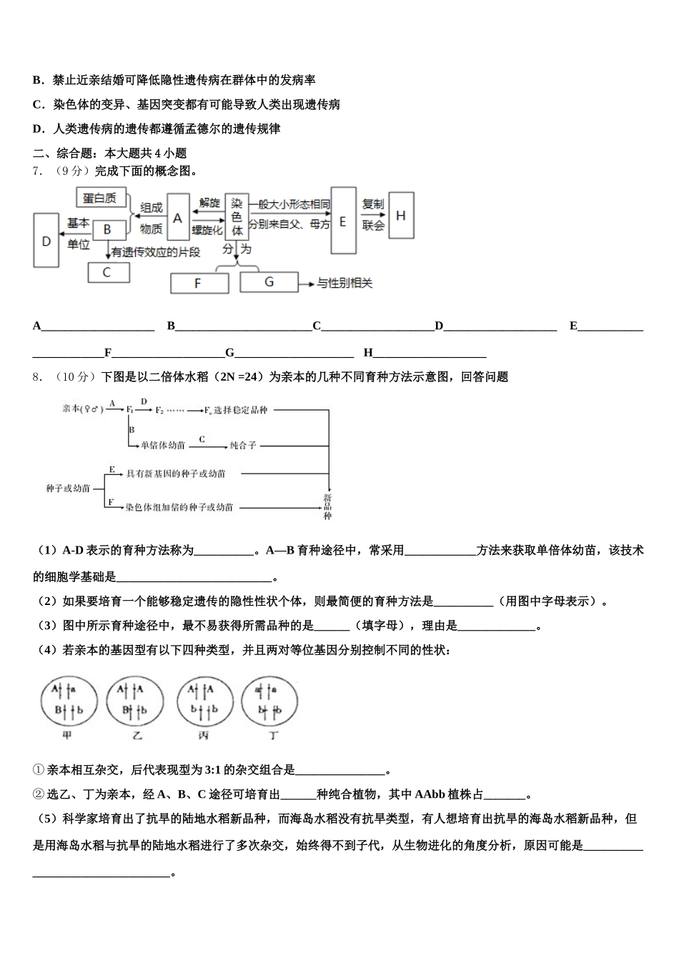 2025年北京市东城171中生物高一第二学期期末调研试题含解析_第2页