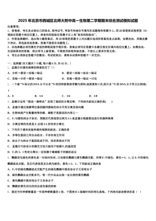 2025年北京市西城区北师大附中高一生物第二学期期末综合测试模拟试题含解析