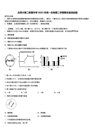 北师大第二附属中学2025年高一生物第二学期期末监测试题含解析