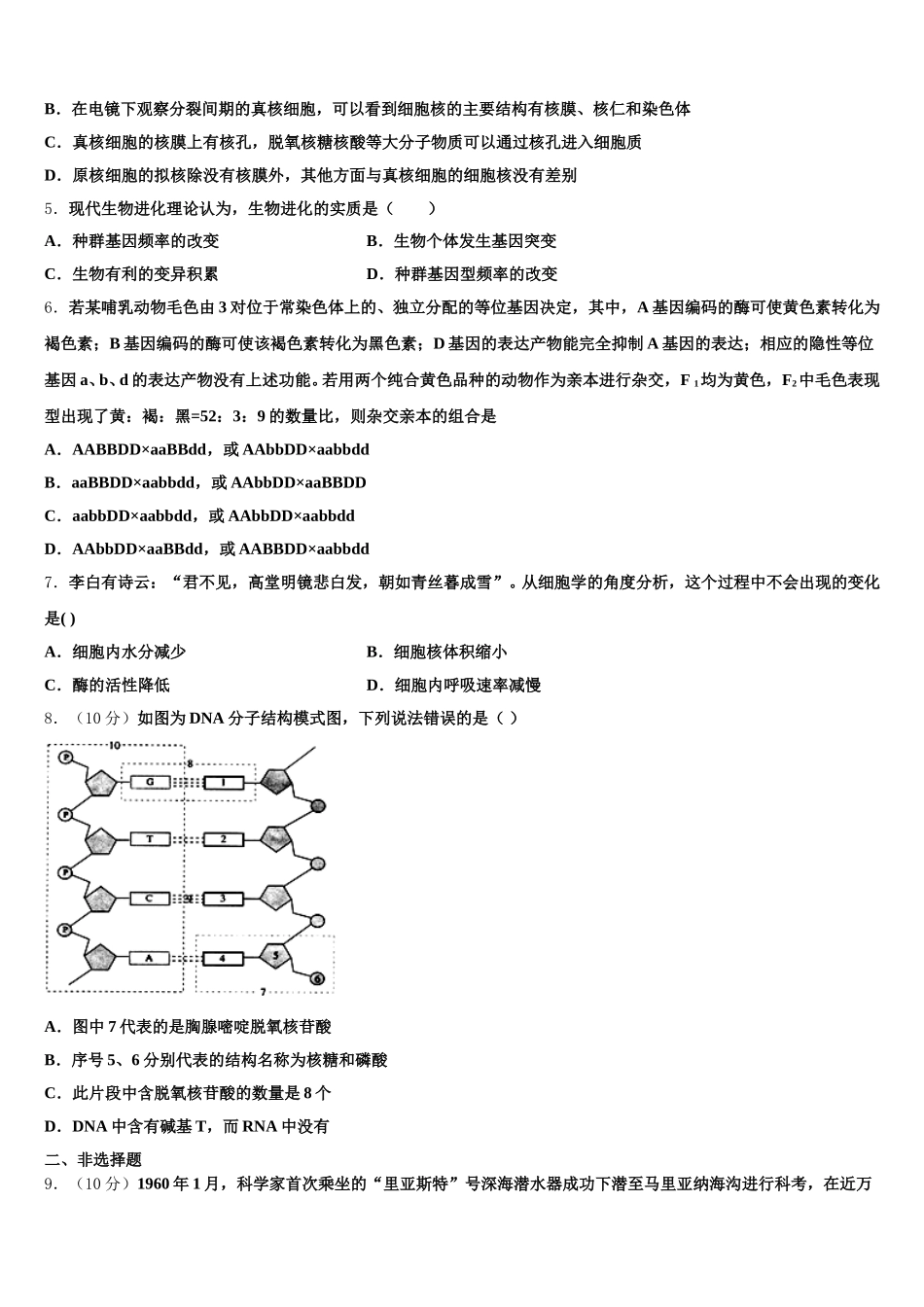 北京巿通州区2025年生物高一第二学期期末统考试题含解析_第2页