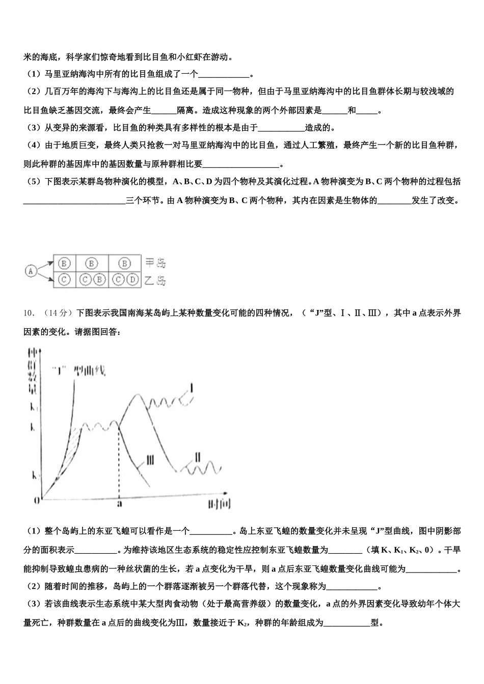 北京巿通州区2025年生物高一第二学期期末统考试题含解析_第3页