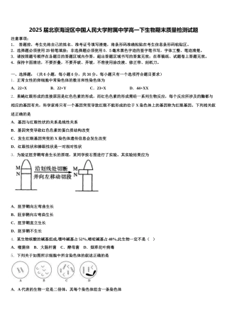 2025届北京海淀区中国人民大学附属中学高一下生物期末质量检测试题含解析