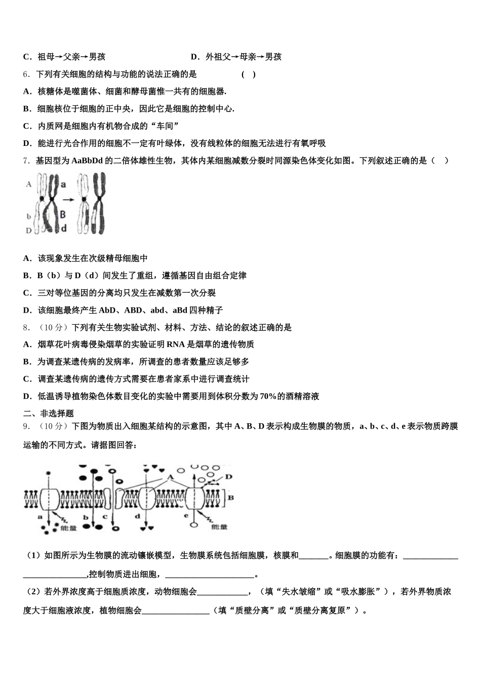 北京市北京二中教育集团2025届高一下生物期末监测试题含解析_第2页
