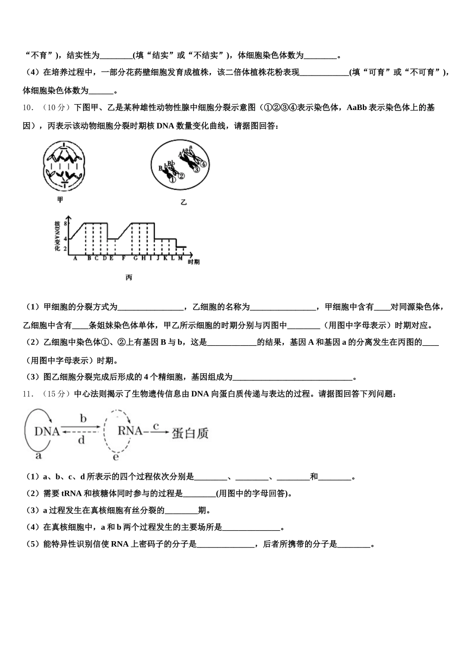 2025届北京市石景山区第九中学高一生物第二学期期末学业质量监测试题含解析_第3页