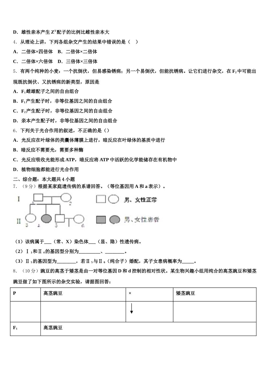 北京市人民大学附属中学2025年生物高一下期末调研试题含解析_第2页