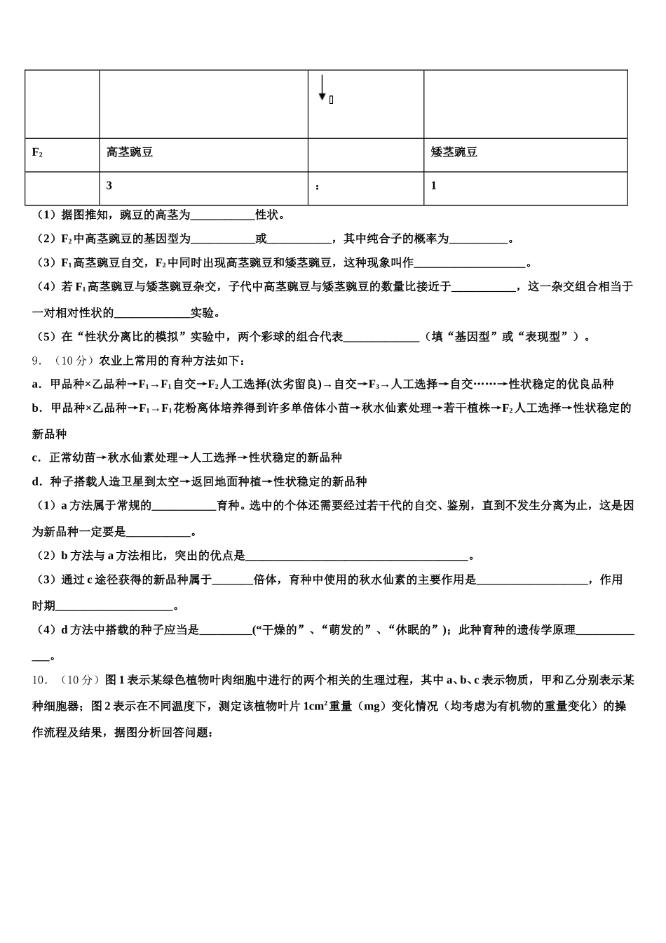 北京市人民大学附属中学2025年生物高一下期末调研试题含解析_第3页