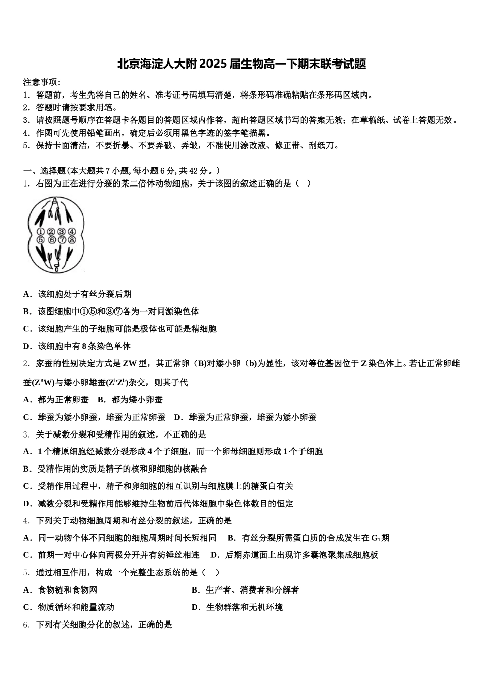 北京海淀人大附2025届生物高一下期末联考试题含解析_第1页
