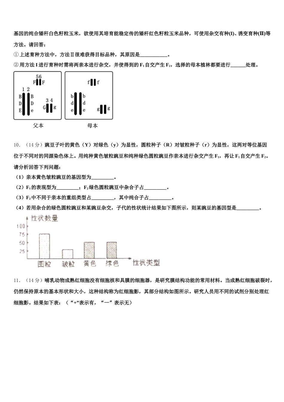 北京海淀人大附2025届生物高一下期末联考试题含解析_第3页