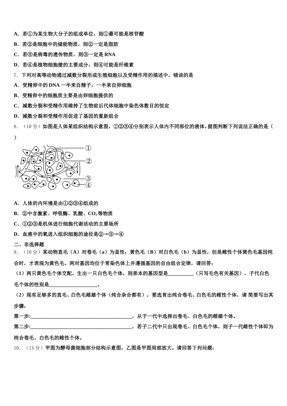 北京市朝阳区17中2025年生物高一下期末统考模拟试题含解析_第2页