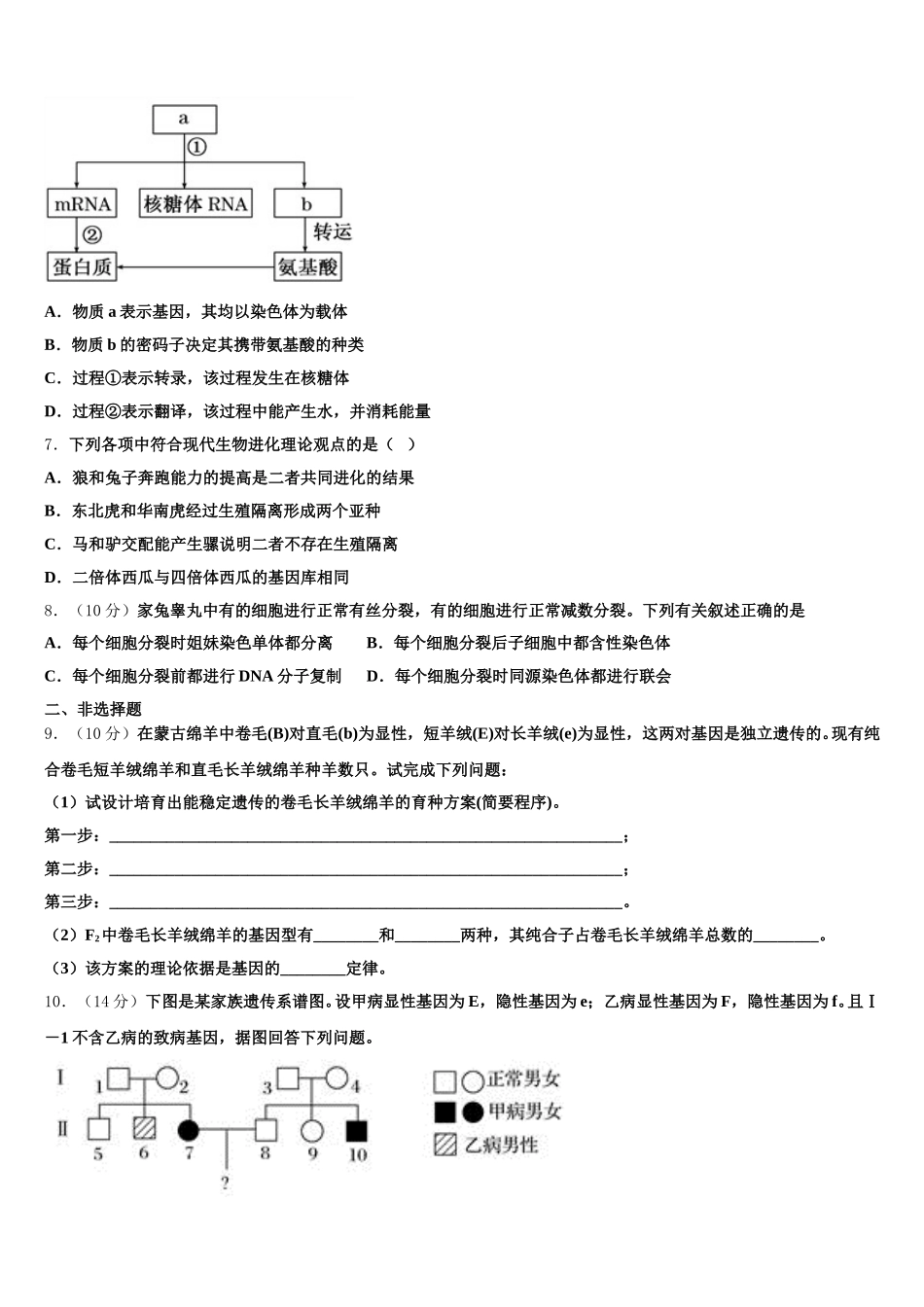 2025年北京市第二十七中学生物高一第二学期期末学业质量监测模拟试题含解析_第2页