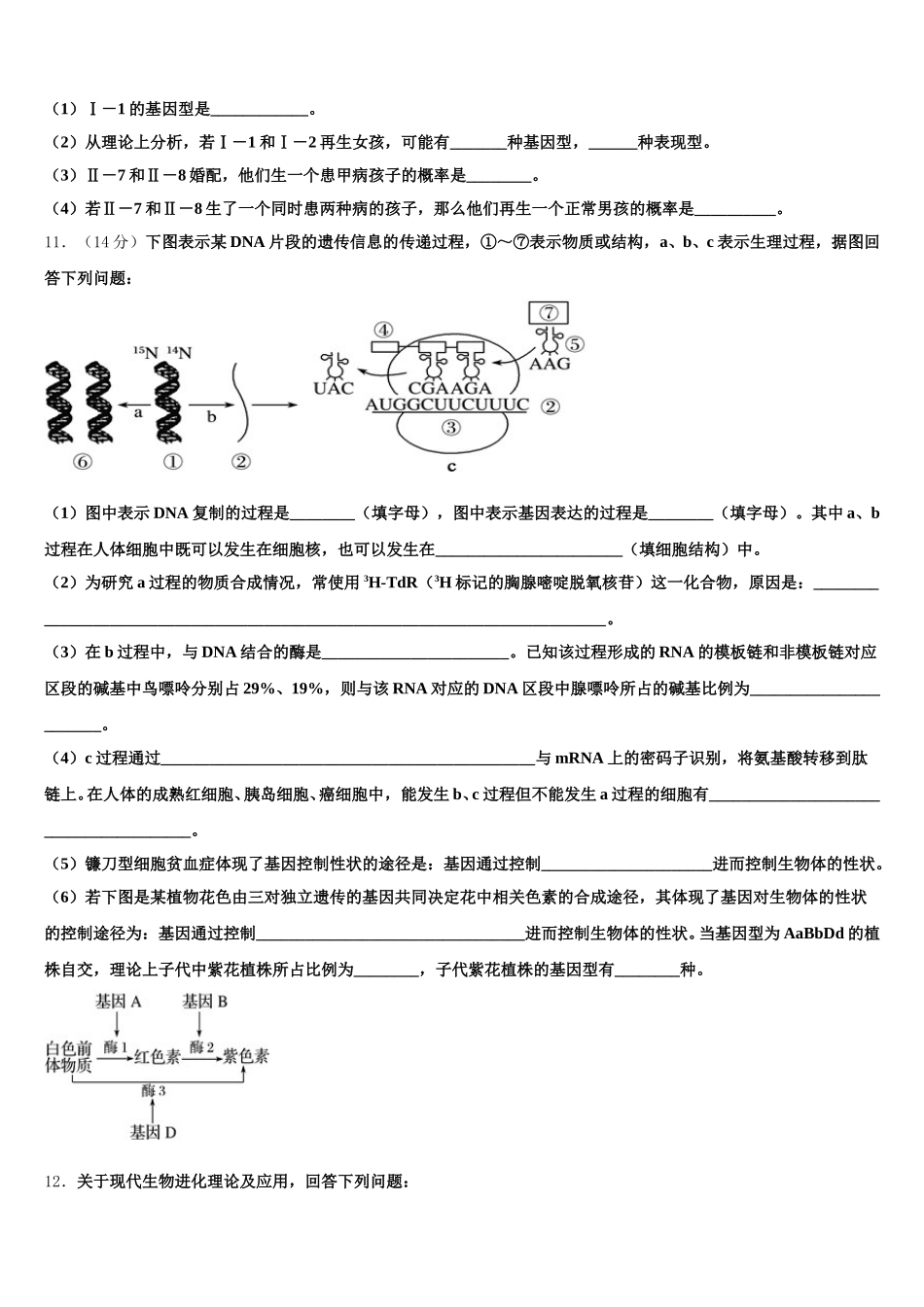 2025年北京市第二十七中学生物高一第二学期期末学业质量监测模拟试题含解析_第3页