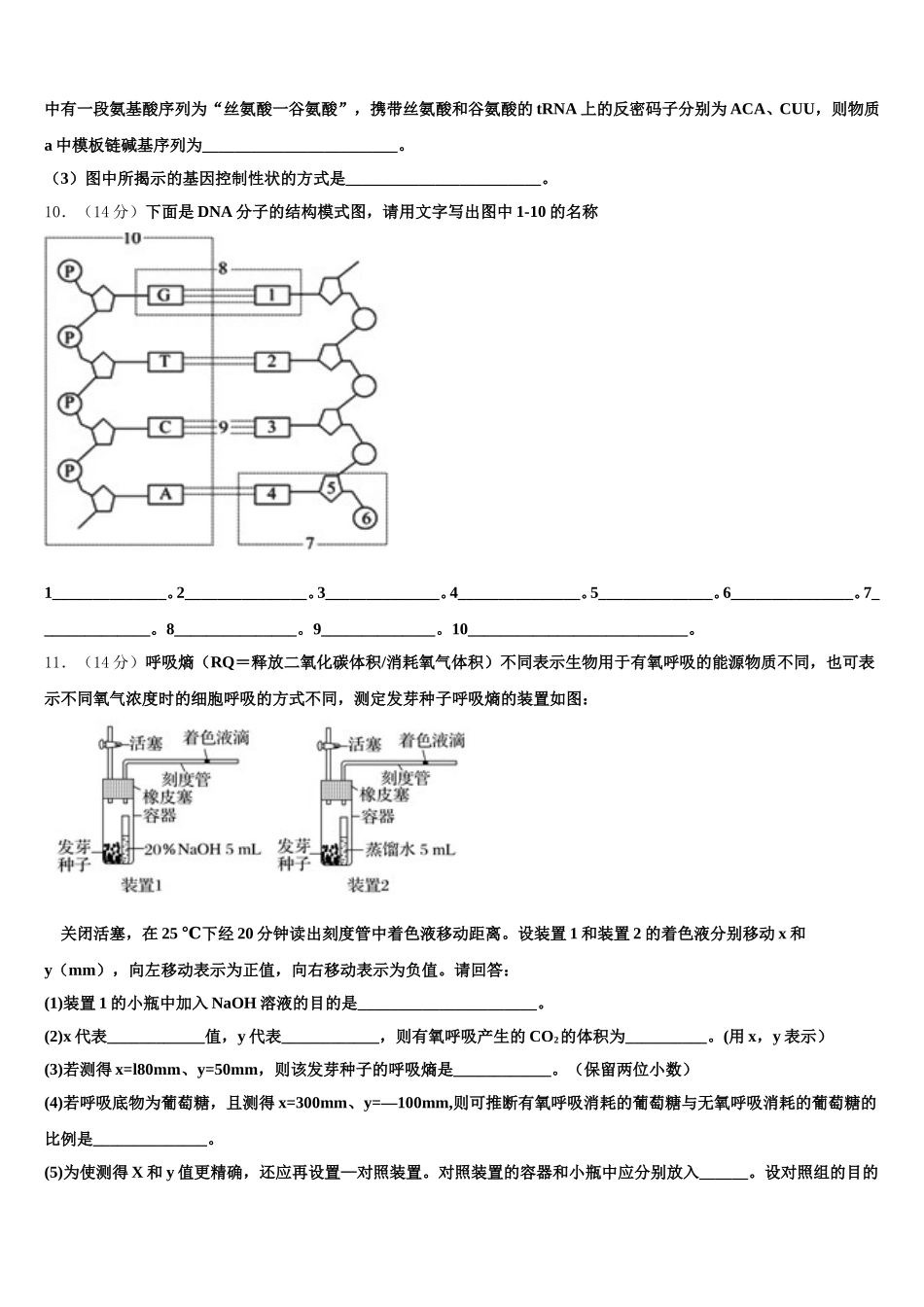 2025届汇文中学高一下生物期末质量跟踪监视模拟试题含解析_第3页