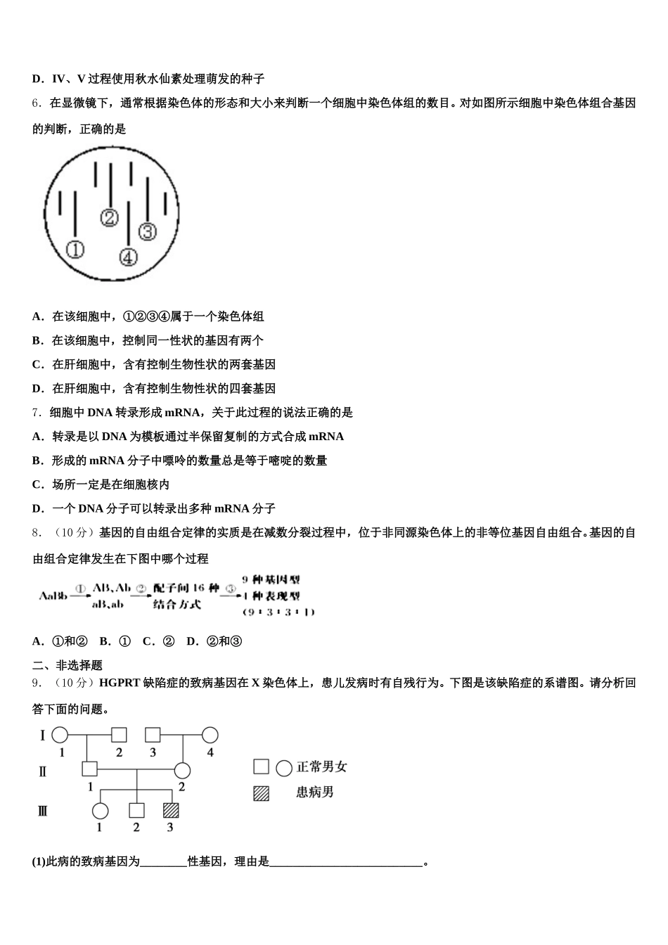 2025年北京市徐悲鸿中学高一生物第二学期期末考试试题含解析_第2页