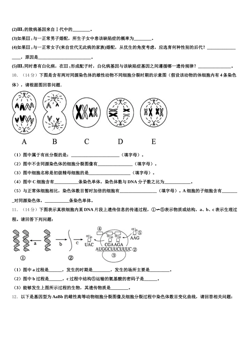 2025年北京市徐悲鸿中学高一生物第二学期期末考试试题含解析_第3页