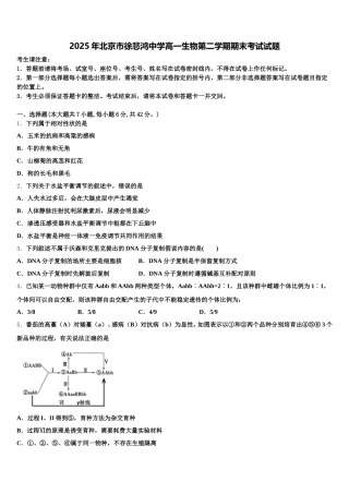 2025年北京市徐悲鸿中学高一生物第二学期期末考试试题含解析