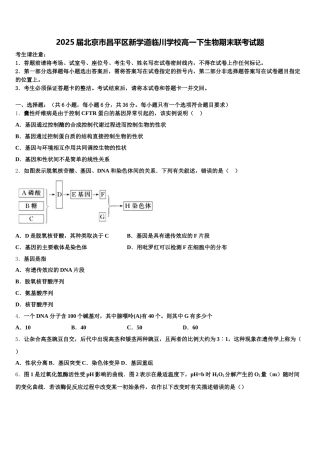 2025届北京市昌平区新学道临川学校高一下生物期末联考试题含解析