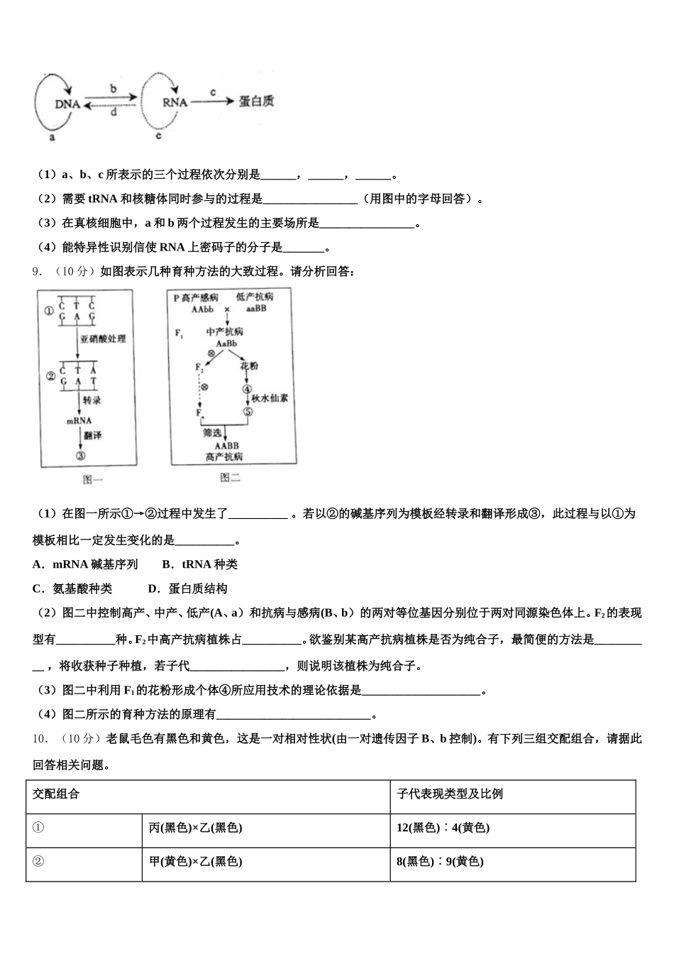 2025年北京北大附中生物高一下期末联考试题含解析_第3页