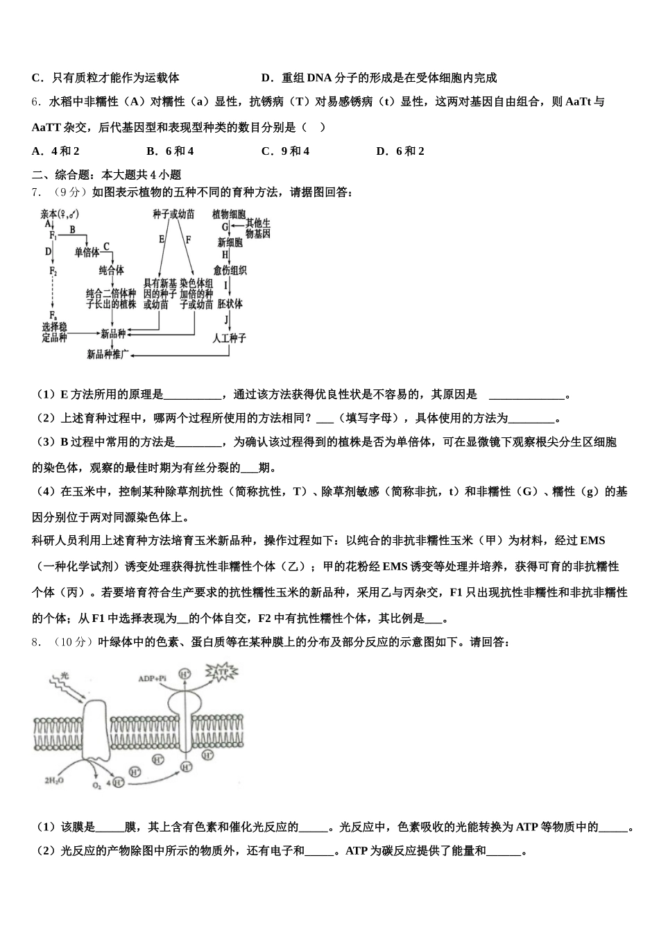 北京海淀区北京一零一中学2024-2025学年生物高一第二学期期末达标测试试题含解析_第2页