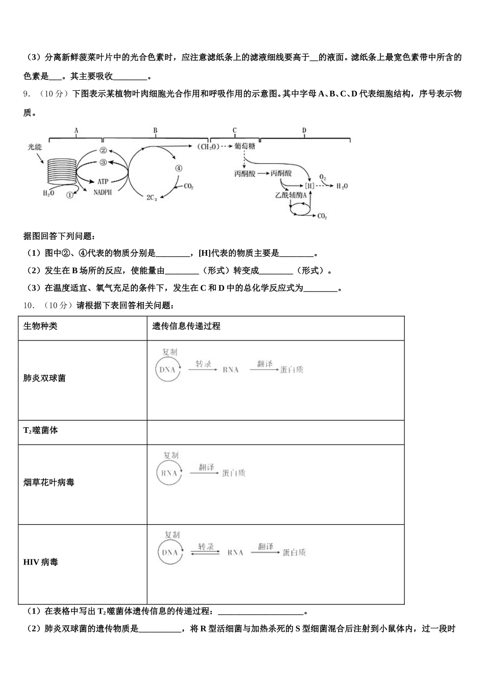 北京海淀区北京一零一中学2024-2025学年生物高一第二学期期末达标测试试题含解析_第3页