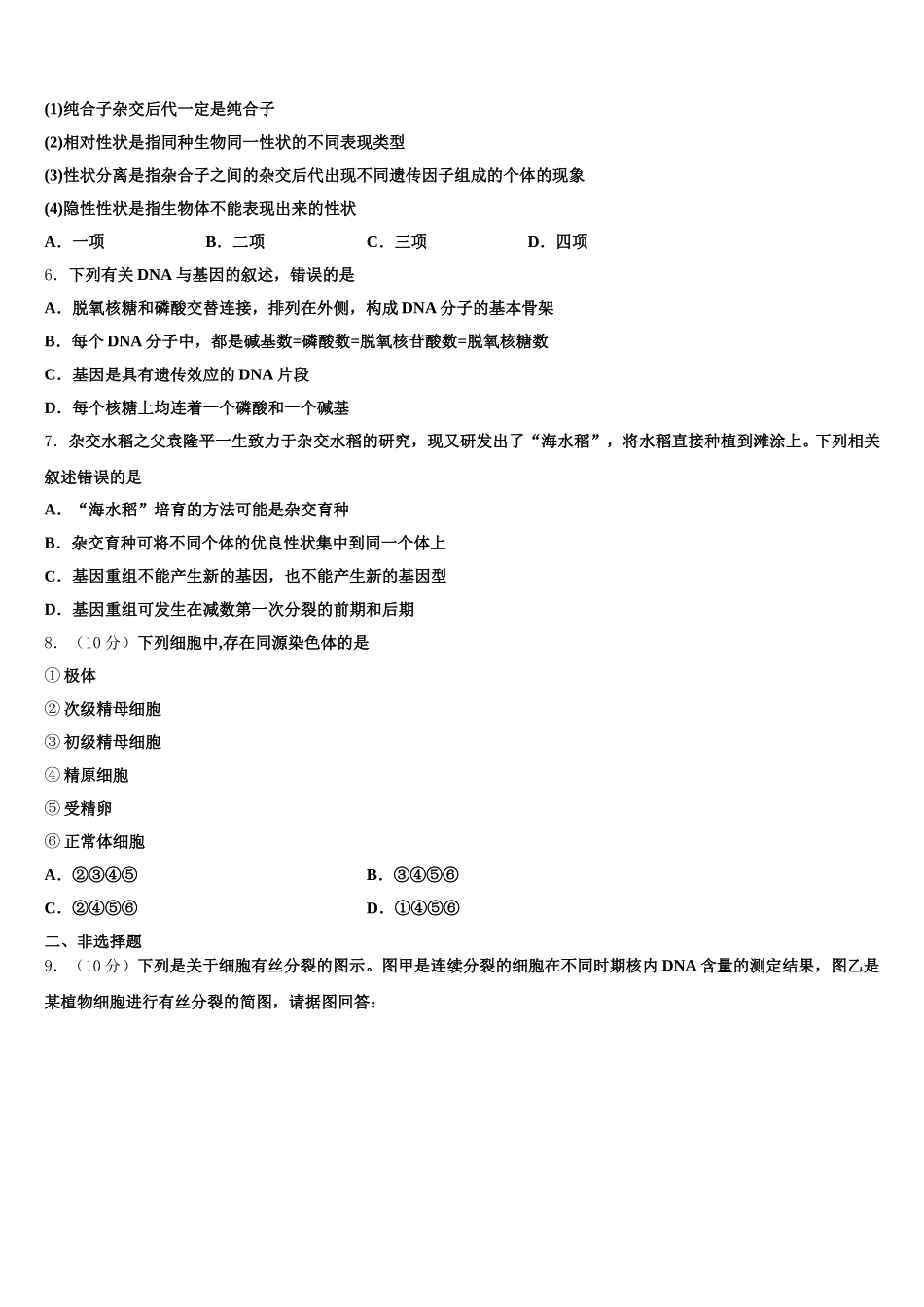 北京市东城第50中2024-2025学年生物高一第二学期期末学业水平测试模拟试题含解析_第2页